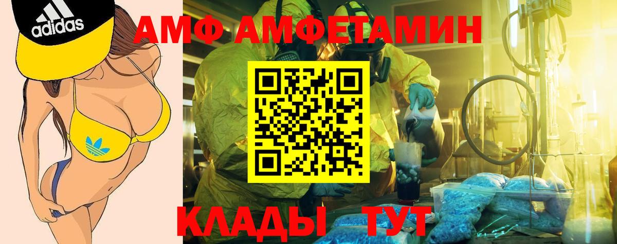Ейск  АМФЕТАМИН  Вход с VPN  Amphetamine Розовый 
