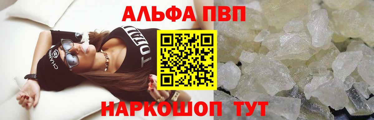 APVP СК  Вход с VPN  А ПВП Crystall  A-PVP  A PVP СК  купить наркотики сайты  Ейск 