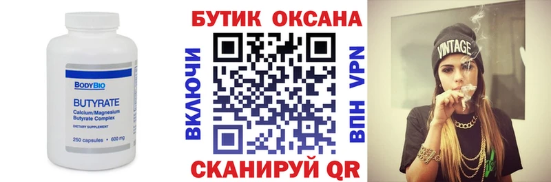 Бутират 99%  Ейск 