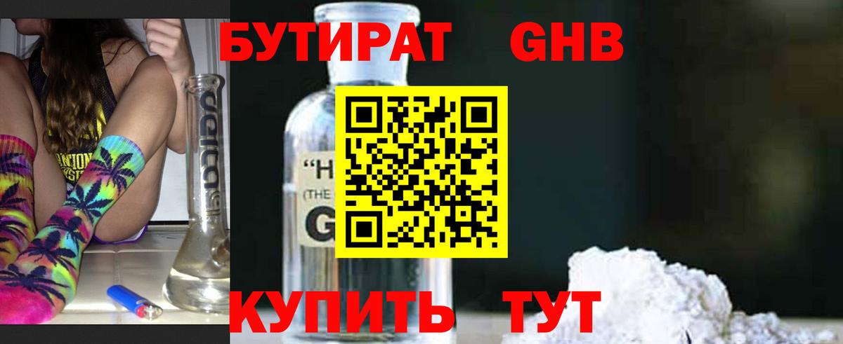 БУТИРАТ  Вход с VPN  Ейск  Бутират вода 