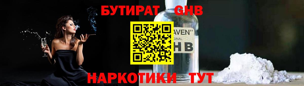 БУТИРАТ жидкий экстази Ейск