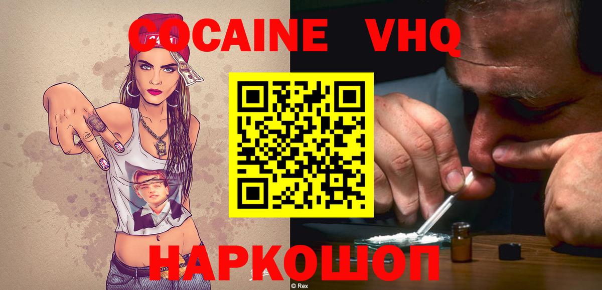 Кокаин VHQ Ейск