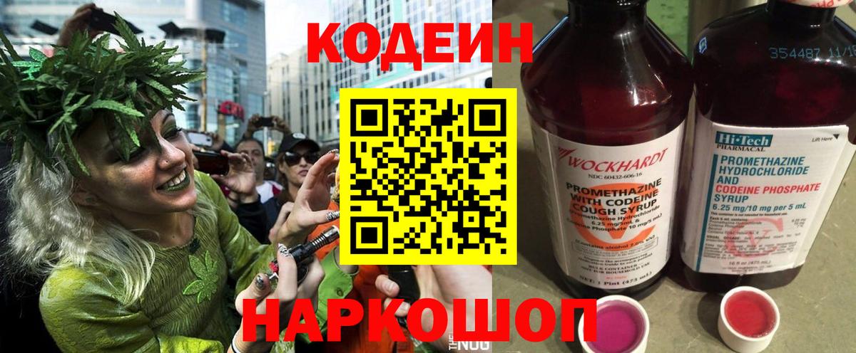 Ейск  Кодеиновый сироп Lean напиток Lean (лин)  Вход с VPN  Codein Purple Drank 