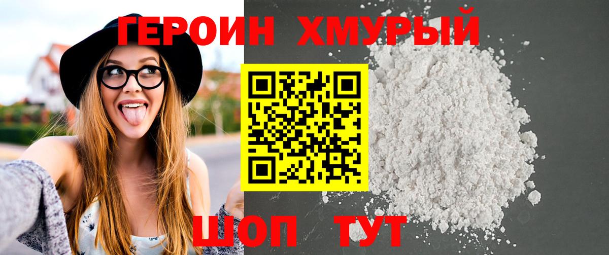 Героин Heroin  Вход с VPN  Ейск 