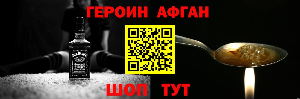 ГЕРОИН белый Ейск