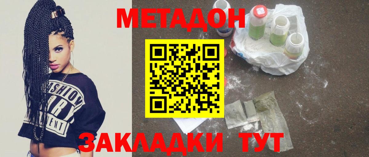 МЕТАДОН кристалл  Вход с VPN  Метадон белоснежный  Ейск 